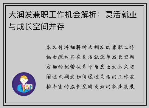 大润发兼职工作机会解析:灵活就业与成长空间并存