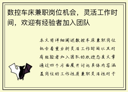 数控车床兼职岗位机会，灵活工作时间，欢迎有经验者加入团队