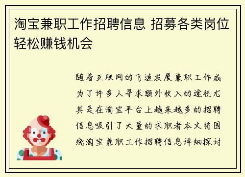 淘宝兼职工作招聘信息 招募各类岗位轻松赚钱机会
