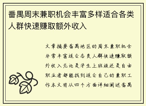 番禺周末兼职机会丰富多样适合各类人群快速赚取额外收入