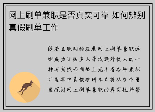 网上刷单兼职是否真实可靠 如何辨别真假刷单工作