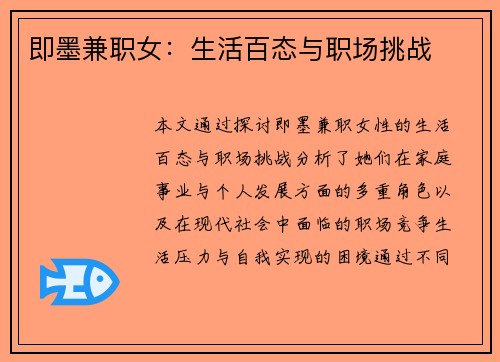 即墨兼职女：生活百态与职场挑战