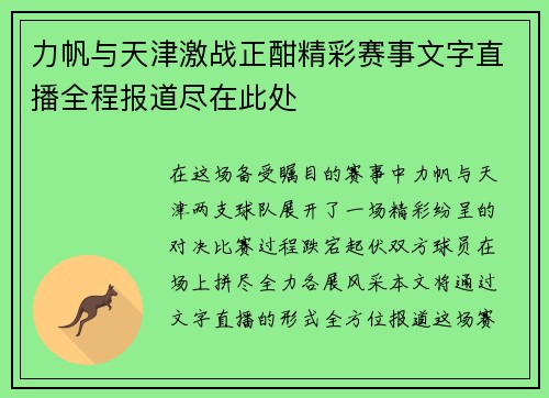 力帆与天津激战正酣精彩赛事文字直播全程报道尽在此处