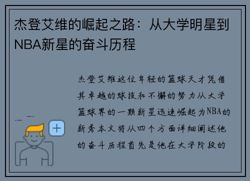 杰登艾维的崛起之路：从大学明星到NBA新星的奋斗历程