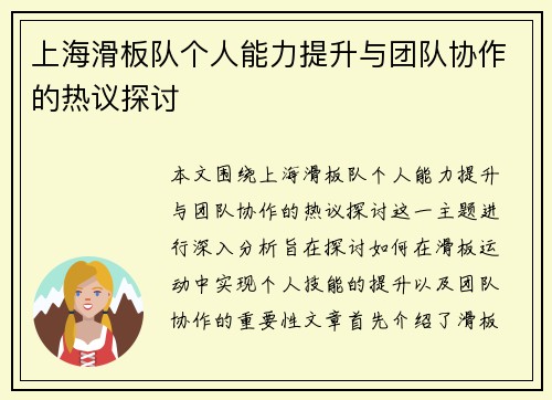 上海滑板队个人能力提升与团队协作的热议探讨