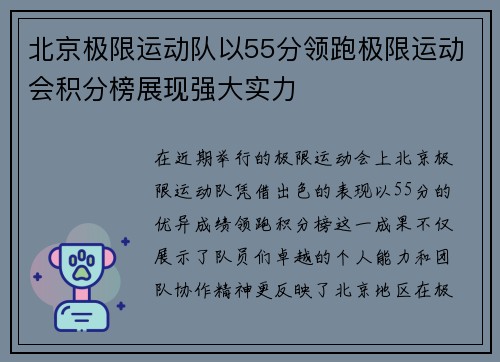 北京极限运动队以55分领跑极限运动会积分榜展现强大实力