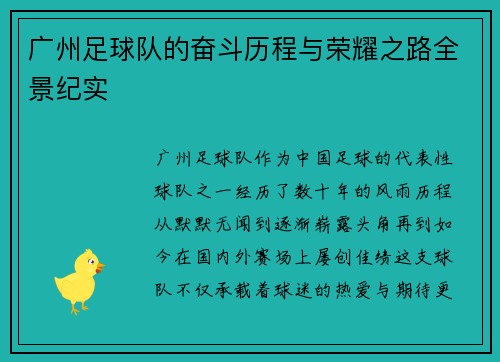 广州足球队的奋斗历程与荣耀之路全景纪实