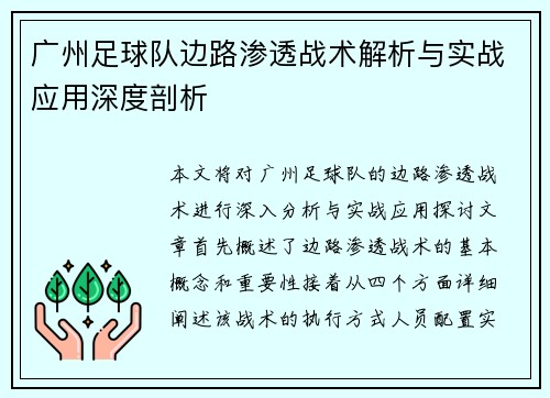 广州足球队边路渗透战术解析与实战应用深度剖析