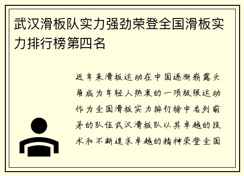武汉滑板队实力强劲荣登全国滑板实力排行榜第四名