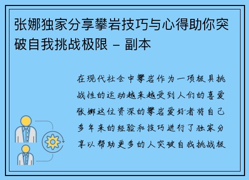 张娜独家分享攀岩技巧与心得助你突破自我挑战极限 - 副本