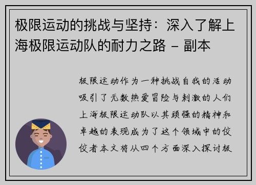 极限运动的挑战与坚持：深入了解上海极限运动队的耐力之路 - 副本