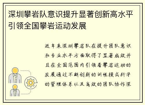 深圳攀岩队意识提升显著创新高水平引领全国攀岩运动发展