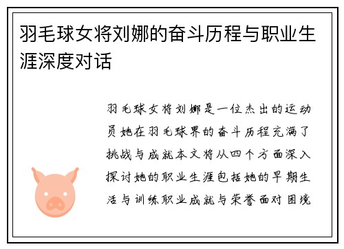 羽毛球女将刘娜的奋斗历程与职业生涯深度对话